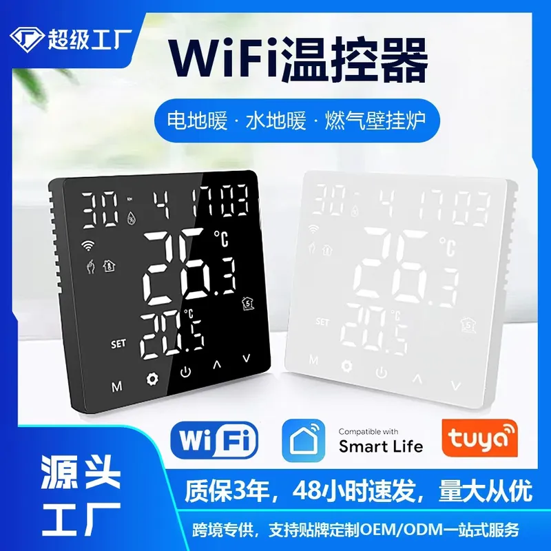 Wifi Thermostat - เทอร์โมสตัทอัจฉริยะแบบติดผนัง รุ่นปี 2026 HOT European Graffiti